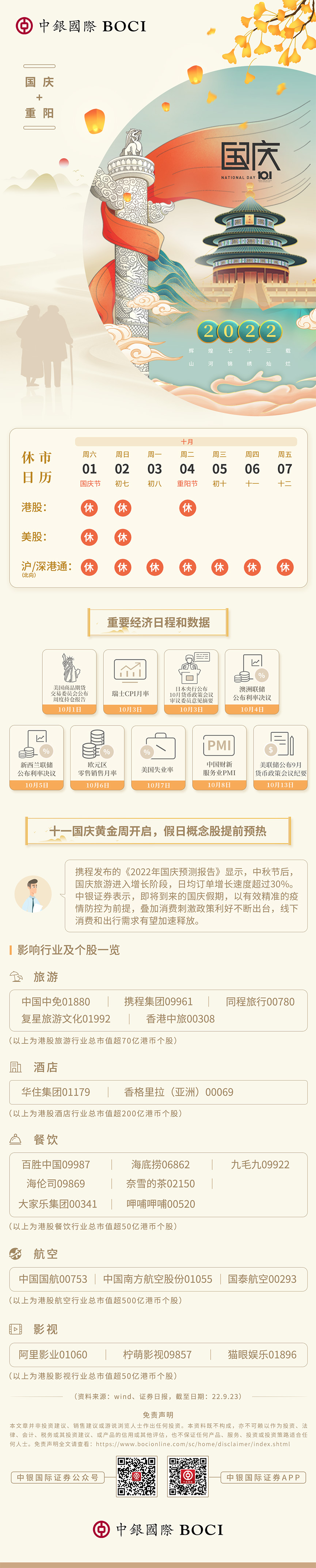 国庆休市日历简体（800k）.jpg