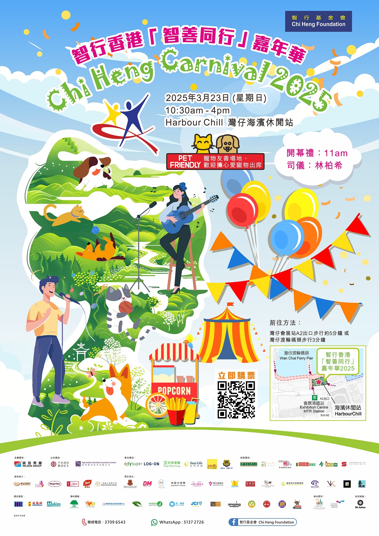 智行嘉年華2025 Poster.jpg