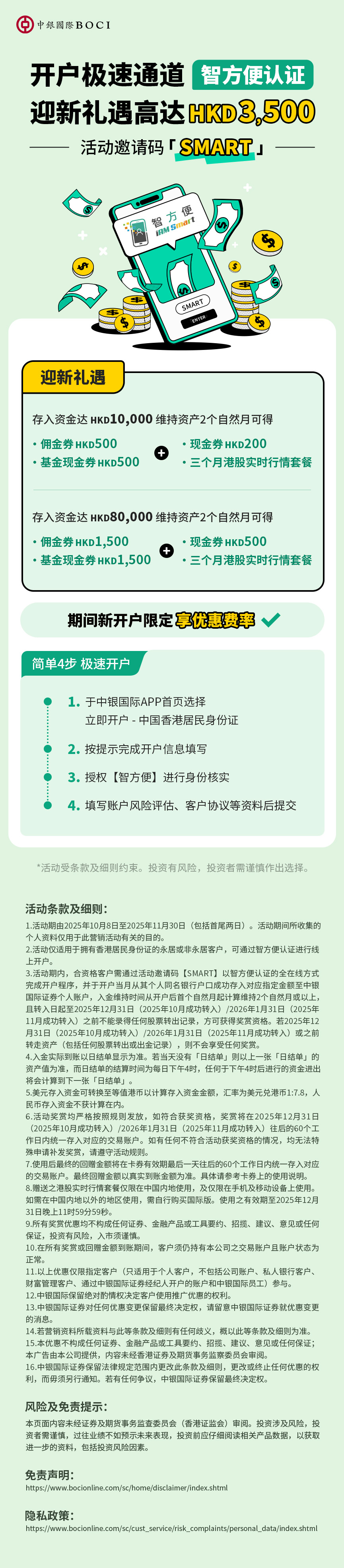 【简】开户极速通道 智方便认证.jpg