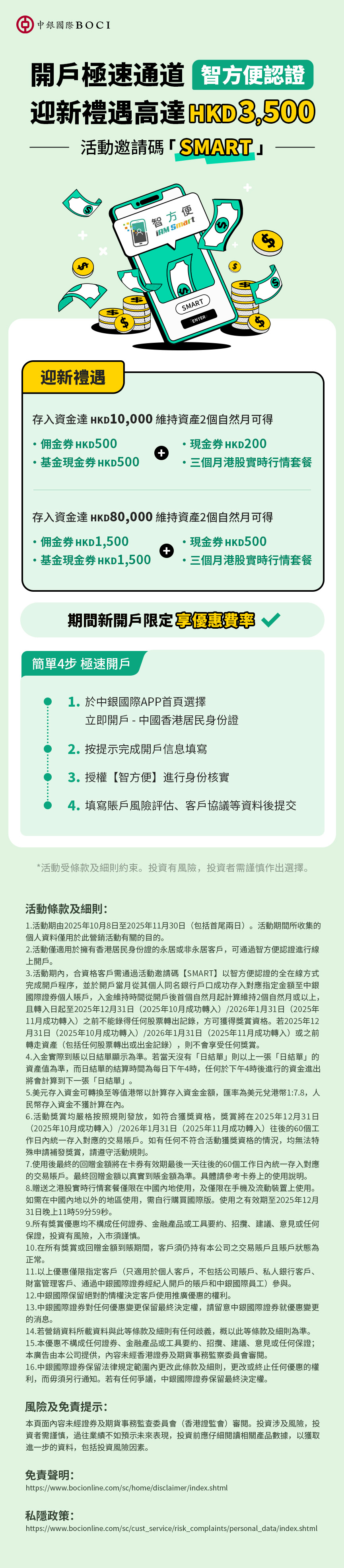 【繁】开户极速通道 智方便认证.jpg